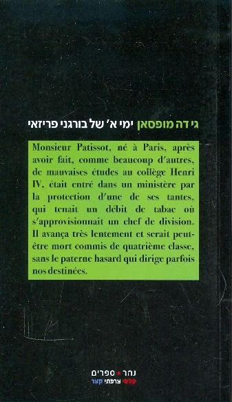 ימי א של בורגני פריזאי