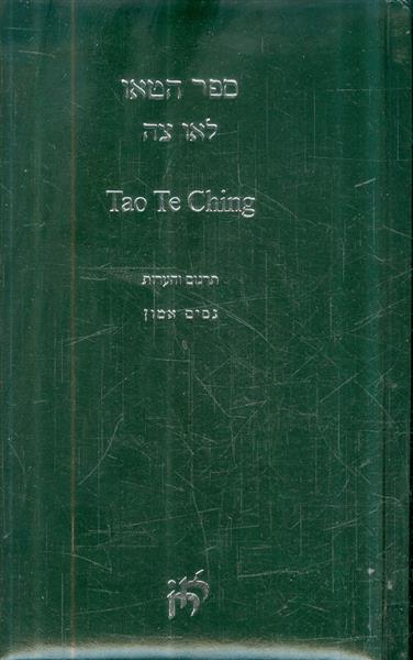 ספר הטאו
