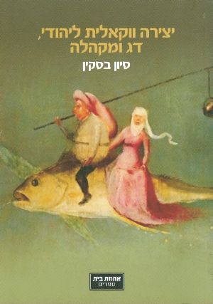 יצירה ווקאלית ליהודי, דג ומקהלה