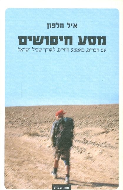 מסע חיפושים
