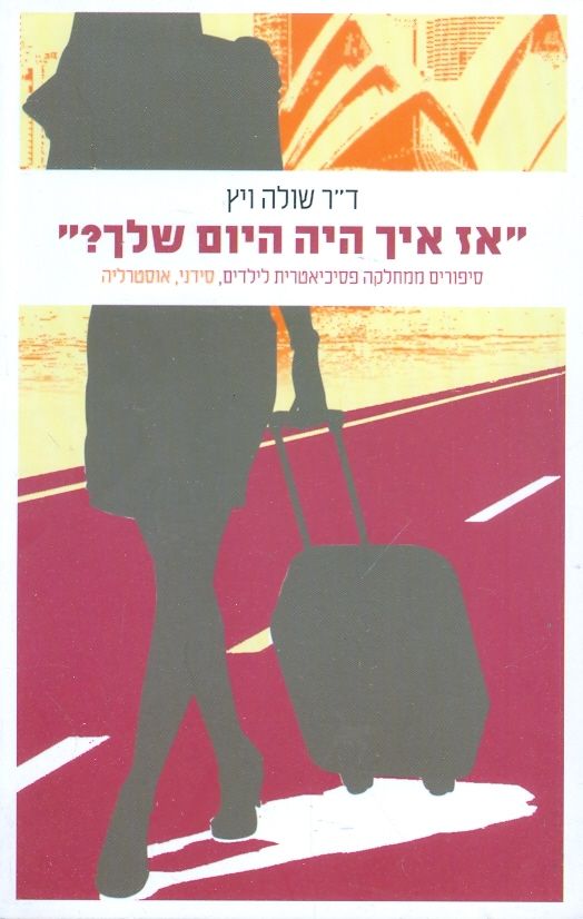 אז איך היה היום שלך