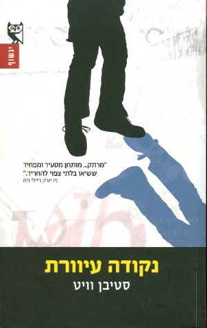 נקודה עיוורת