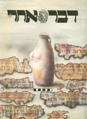 דבר אחר