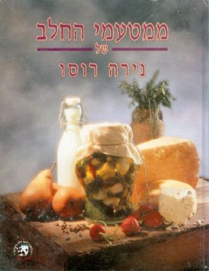 ממטעמי החלב