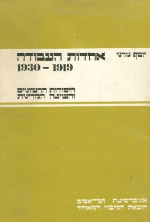 אחדות העבודה 1930 1919