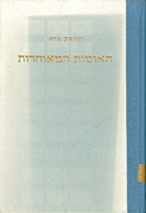 האומות המאוחדות