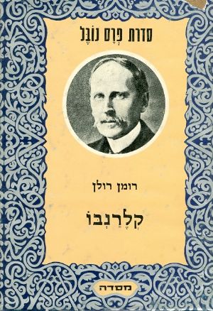 סדרת פרס נובל קלרנבו