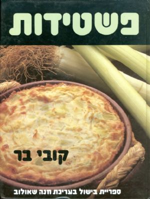 פשטידות
