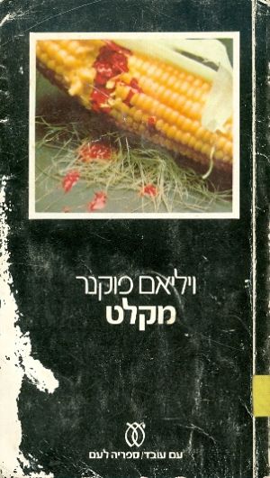 מקלט