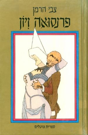פרנסואה ויון