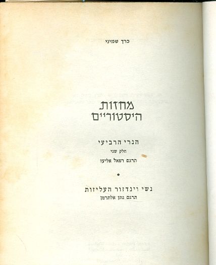 מחזות טרגדיות מחזות היסטוריים כרך ח