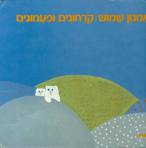 קרחונים ופעמונים