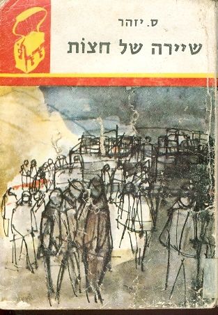 שיירה של חצות