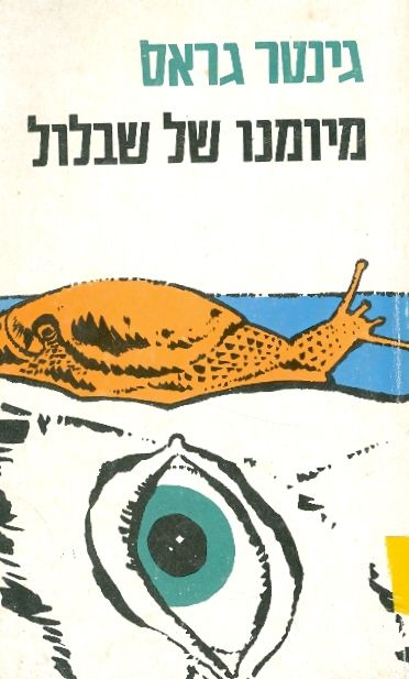 מיומנו של שבלול