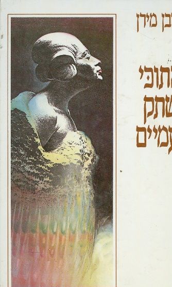 התוכי שתק פעמיים