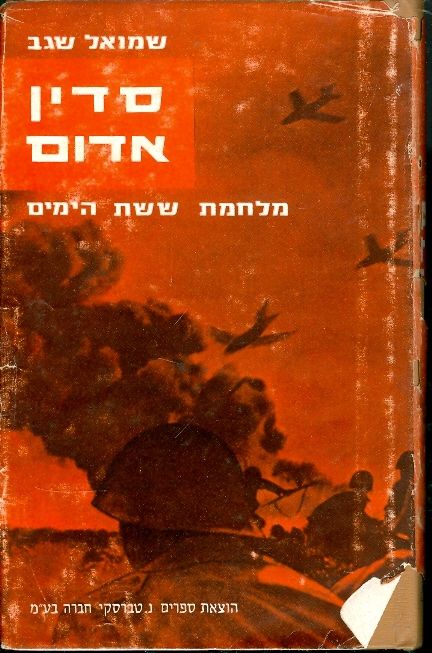 סדין אדום: מלחמת ששת הימים