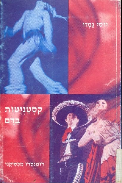 קסטניטות בדם