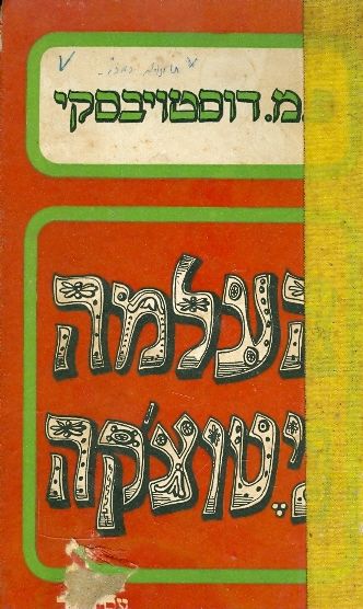 העלמה ניטוצקה