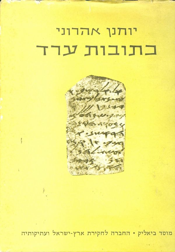 כתובות ערד