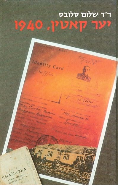 יער קאטין 1940