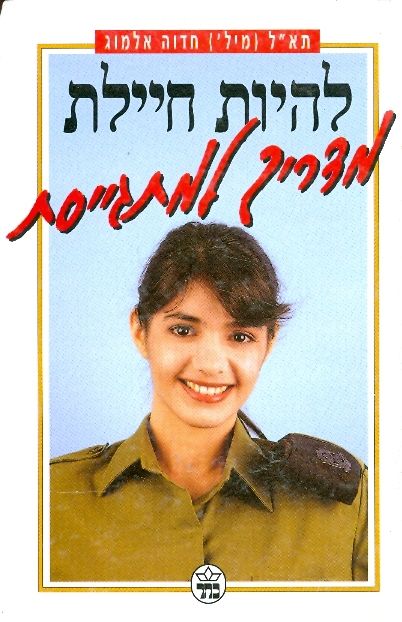 להיות חיילת מדריך למתגייסת