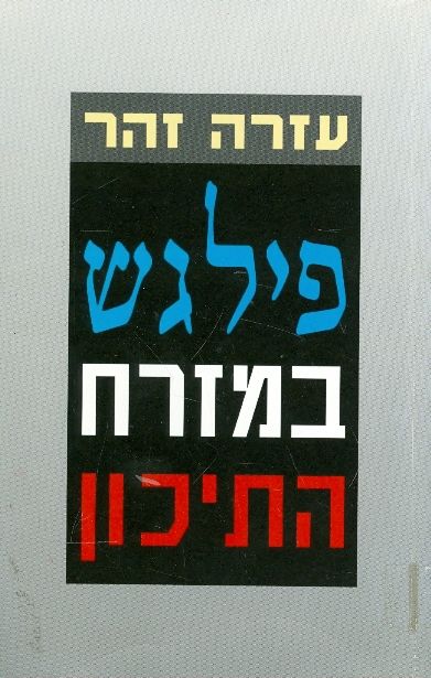 פילגש במזרח התיכון