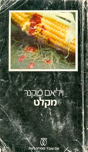 מקלט