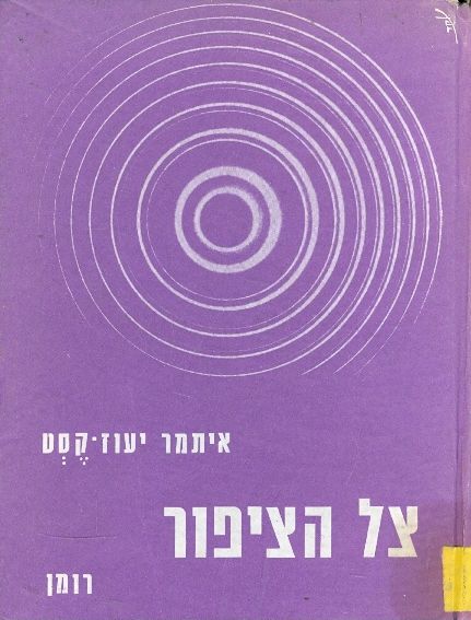 צל הציפור