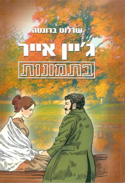 גיין אייר בתמונות
