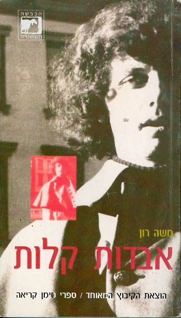 אבדות קלות