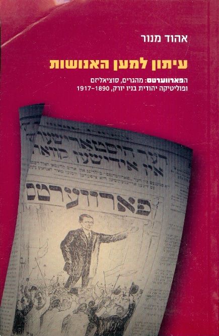 עיתון למען האנושות