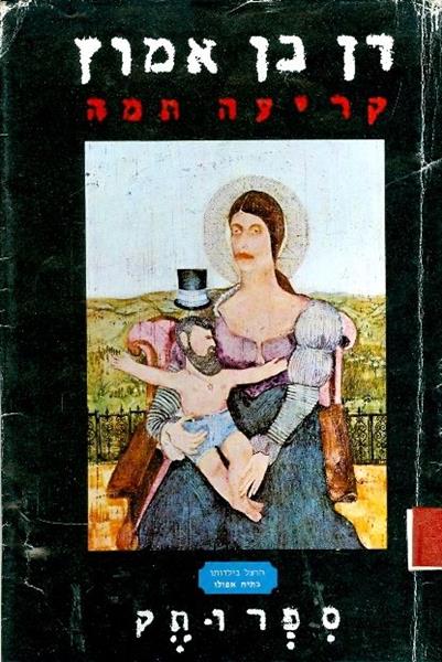 קריעה תמה