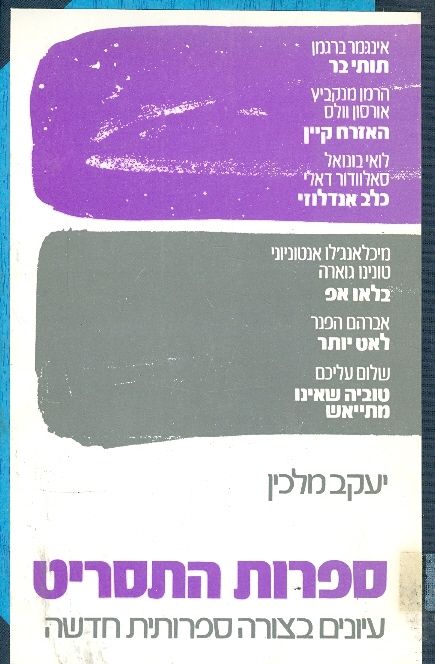 ספרות התסריט