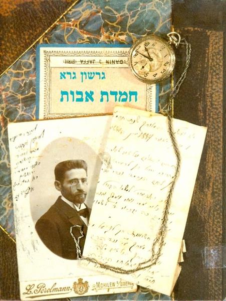 חמדת אבות