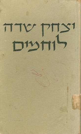 לוחמים