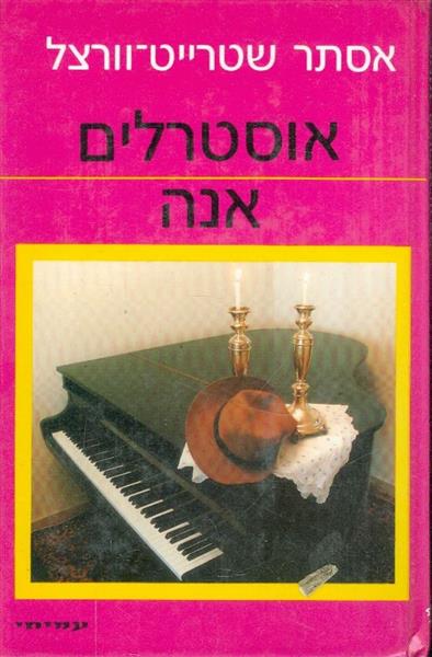 אוסטרלים אנה