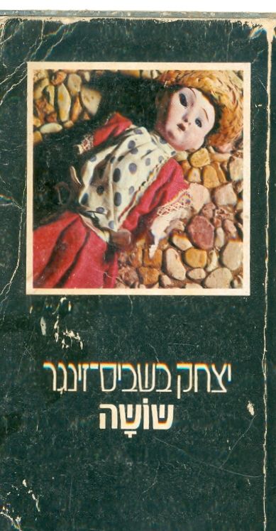 שושה