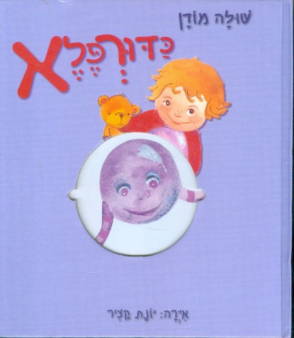 כדור פלא