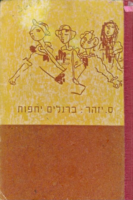 ברגלים יחפות מעוטר בידי נעמי