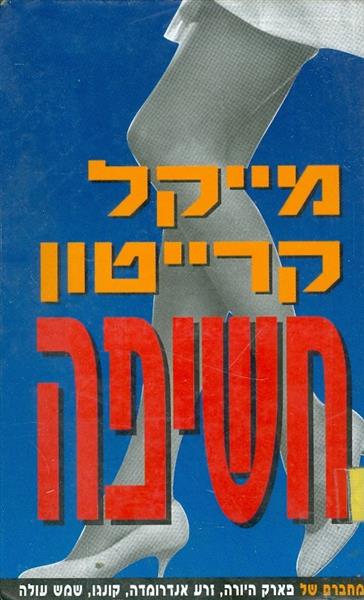 חשיפה