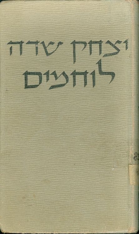 לוחמים ארבעה מחזות