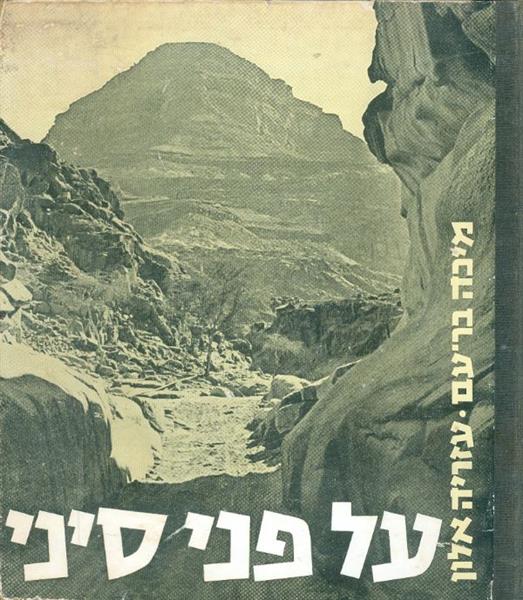 על פני סיני