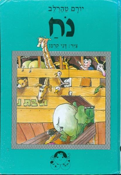 נח