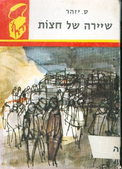 שיירה של חצות