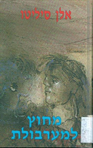 מחוץ למערבולת