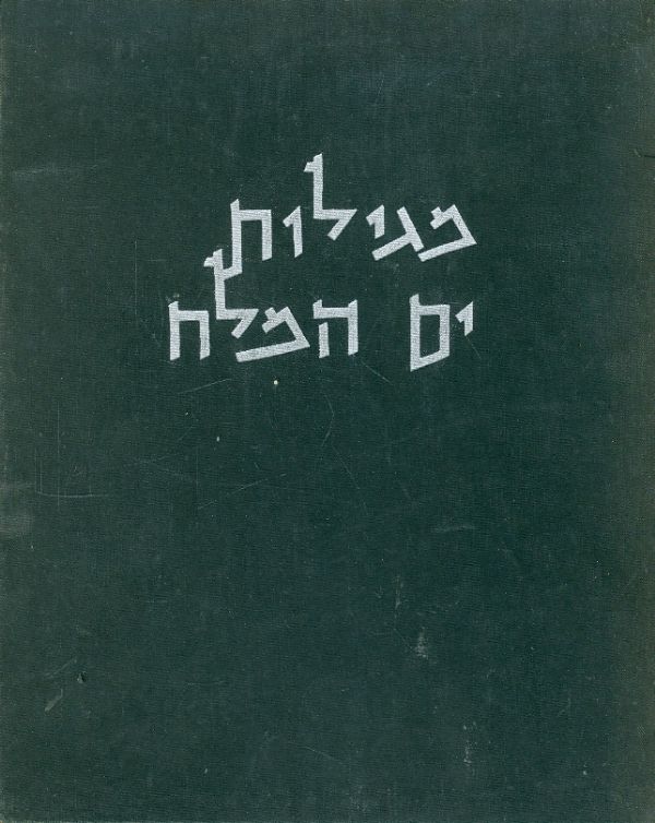 מגילות ים המלח
