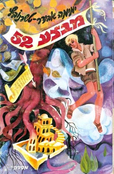 מבצע 52