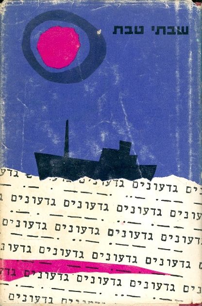 גדעונים