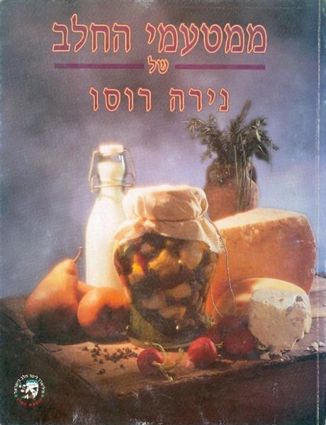 ממטעמי החלב