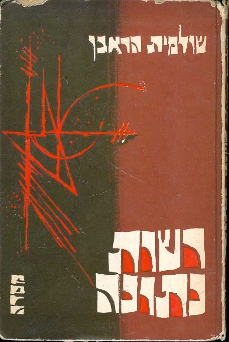 רשות נתונה